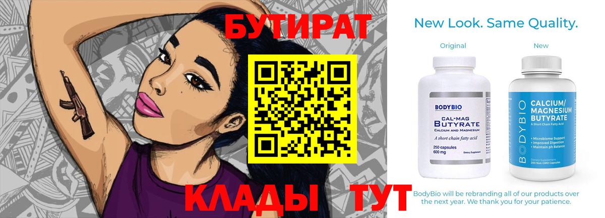 БУТИРАТ оксибутират Кингисепп