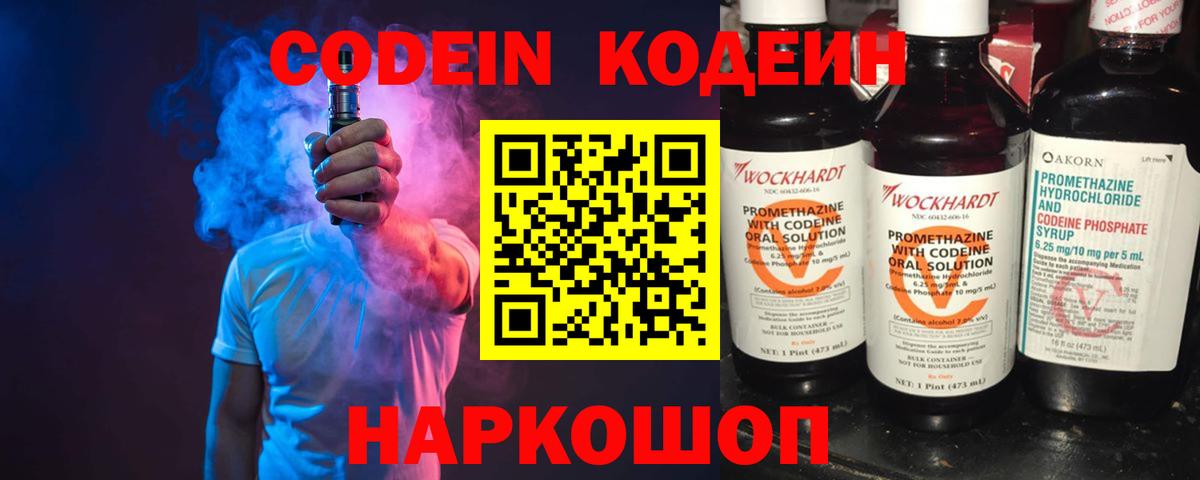 Codein напиток Lean (лин)  Вход с VPN  как найти   Кингисепп 