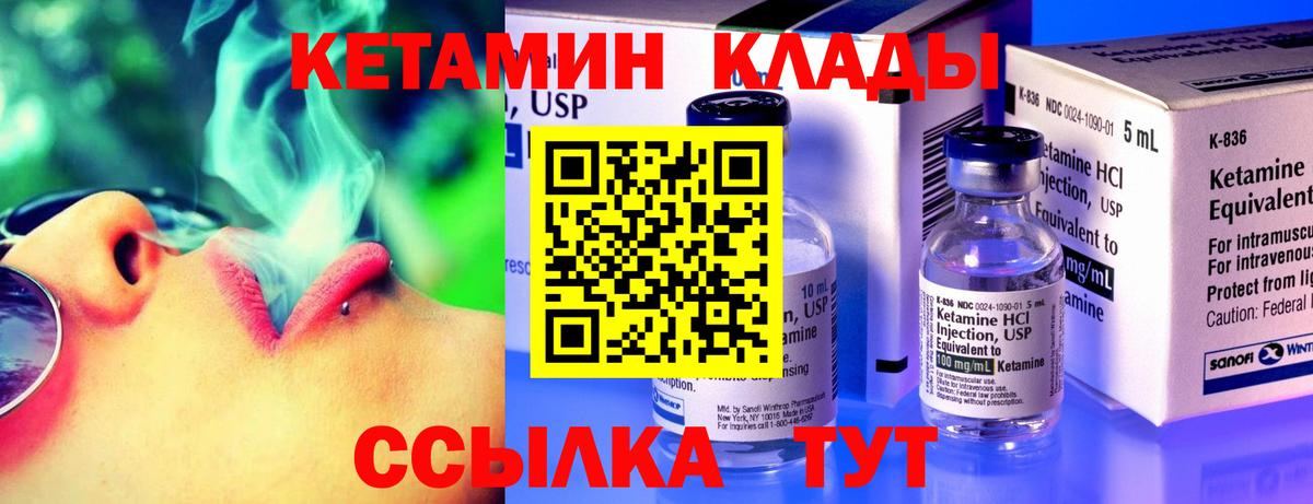 КЕТАМИН VHQ  Вход с VPN  Кингисепп 