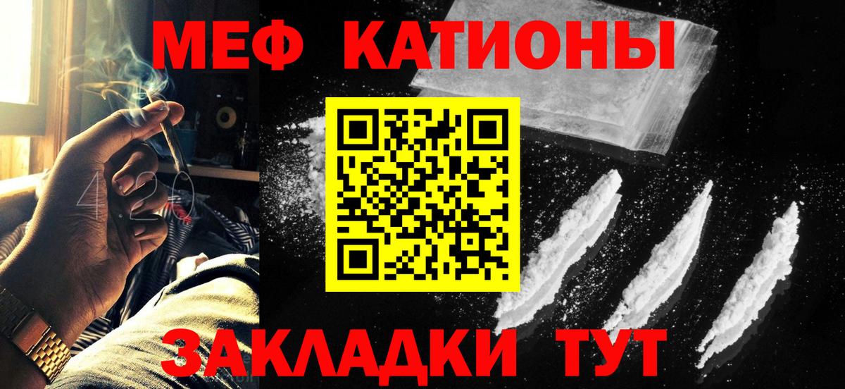 Мефедрон кристаллы Кингисепп