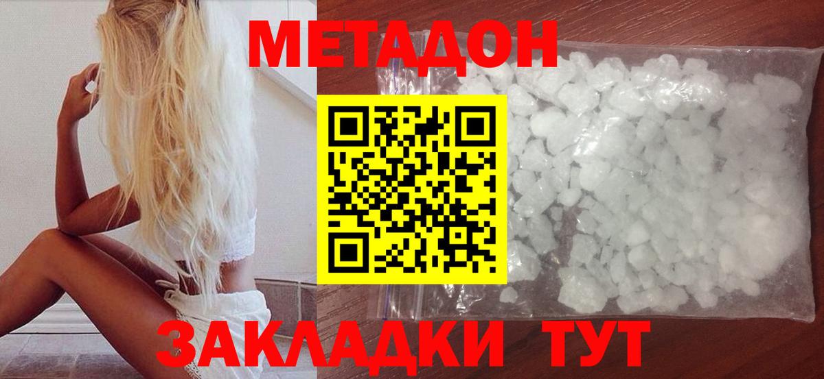 МЕТАДОН белоснежный Кингисепп